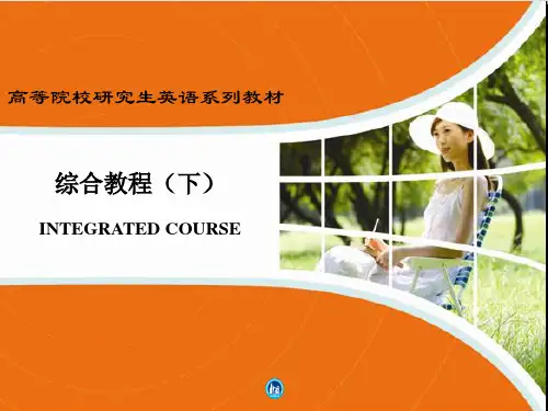 高等学校研究生英语综合教程下 课件及课后题答案第五单元