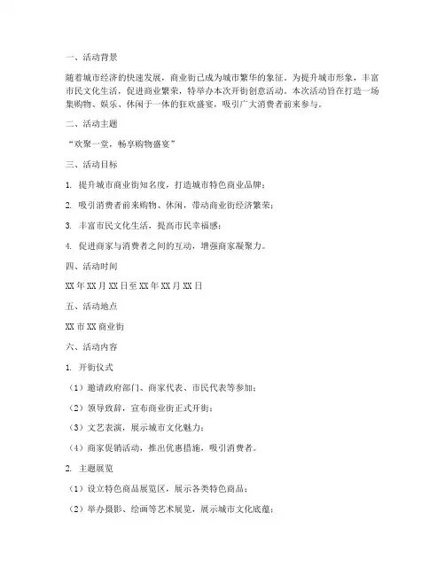 开街创意活动策划方案模板
