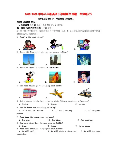 2019-2020学年八年级英语下学期期中试题  牛津版(I)
