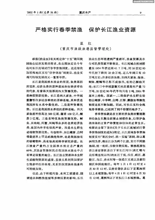 严格实行春季禁渔  保护长江渔业资源