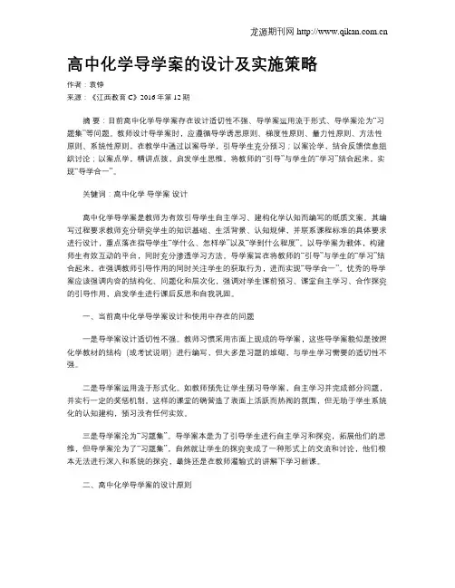 高中化学导学案的设计及实施策略