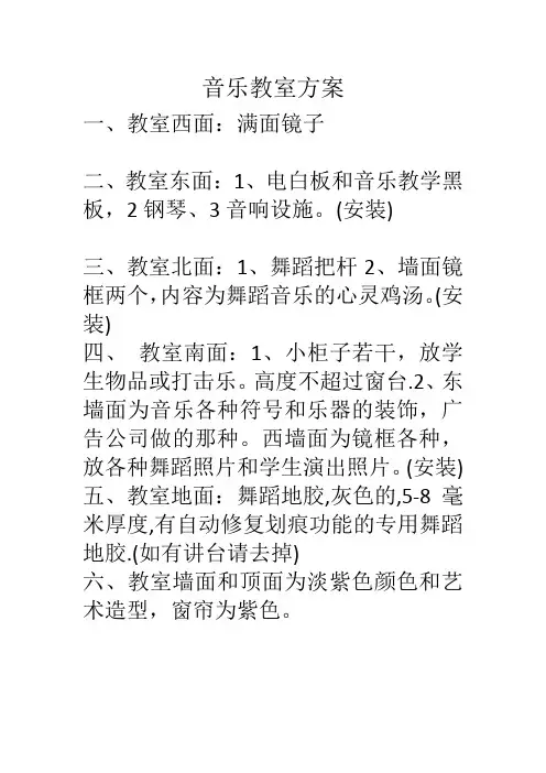 音乐教室方案一