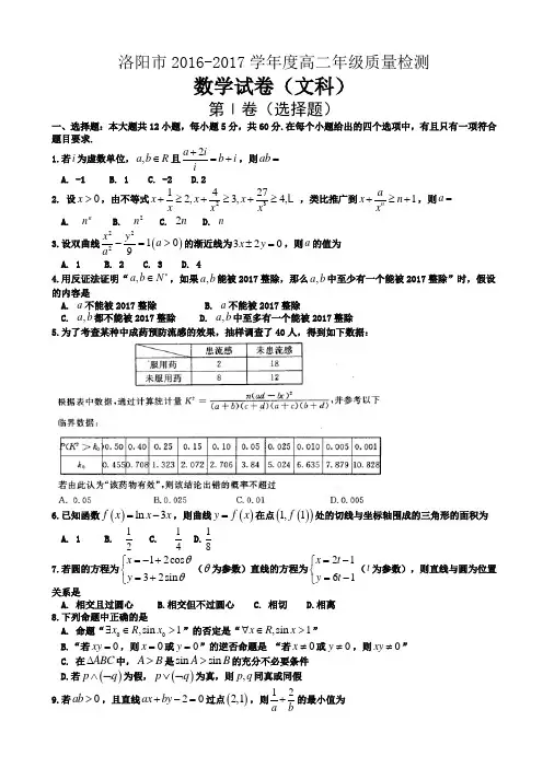 河南省洛阳市2016-2017学年高二下学期期末质量检测(6月)数学(文)word版有答案