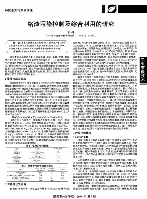 铬渣污染控制及综合利用的研究