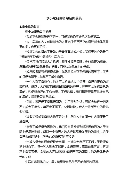 李小龙名言名句经典语录