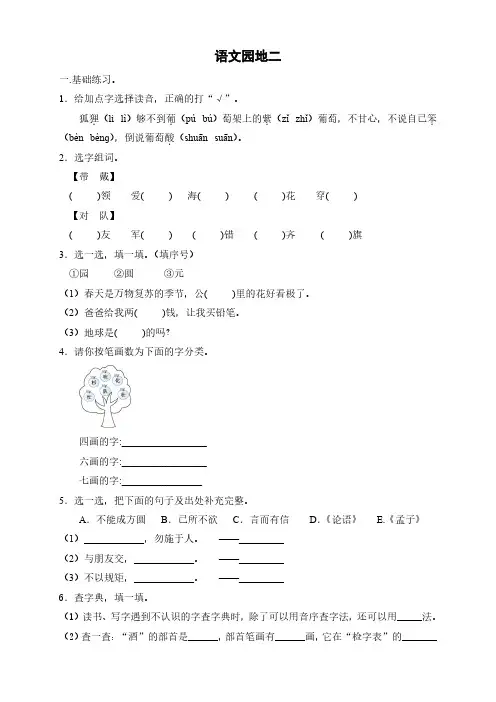 部编版语文二年级(上)园地二练习(含答案)