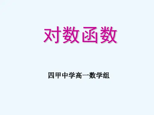 对数函数(1)