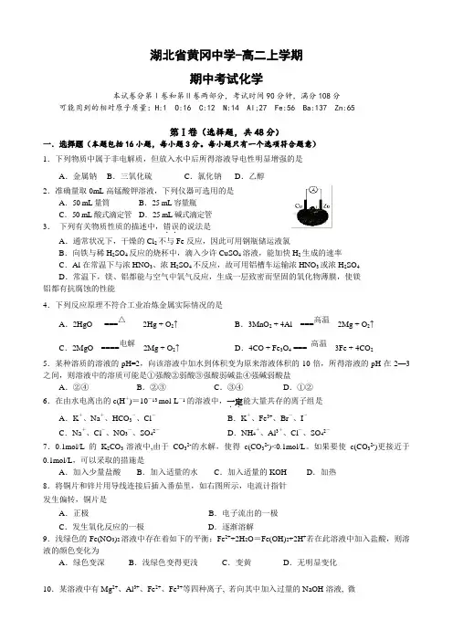 湖北省黄冈中学高二上学期期中考试(化学)
