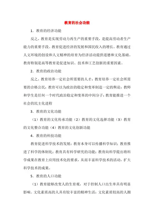 教育的社会功能