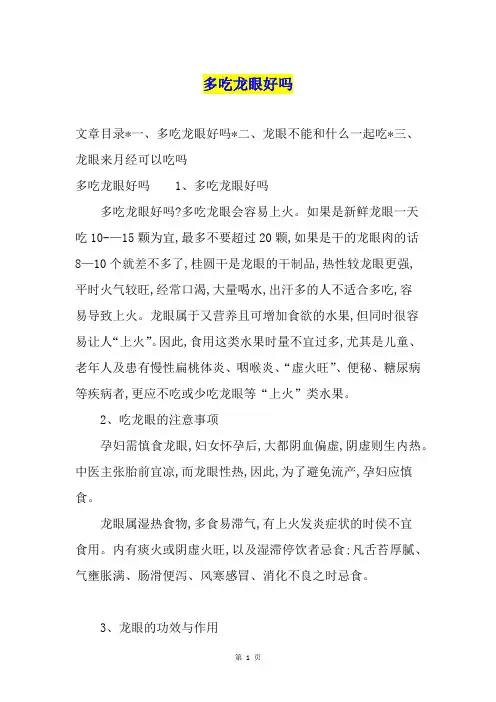 多吃龙眼好吗