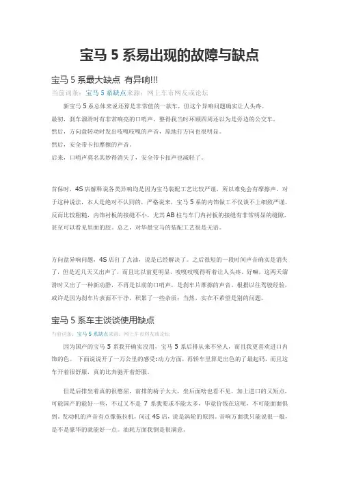 宝马5系易出现的故障与缺点