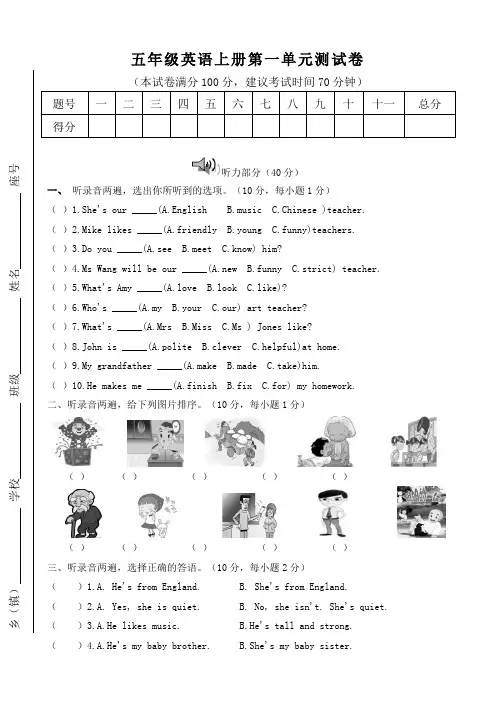 人教PEP版英语五年级上册unit 1 what 's he like含听力材料和答案