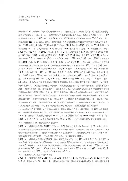 中国农业概况