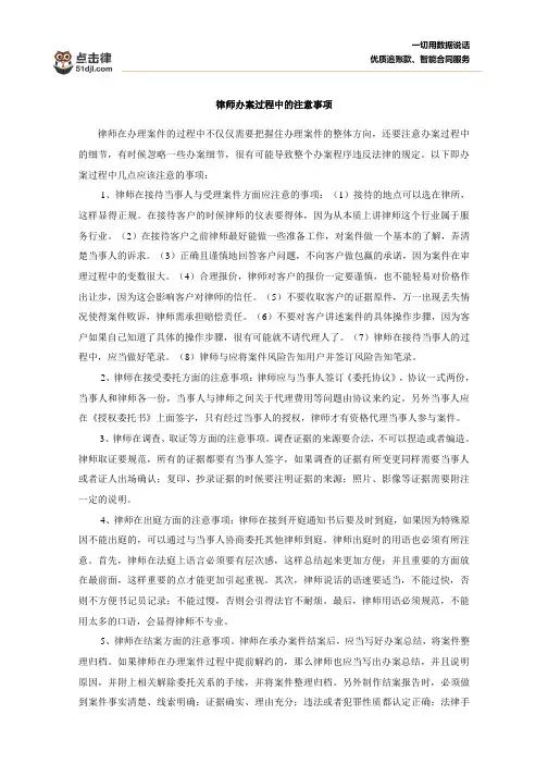 律师办案程序中的注意事项