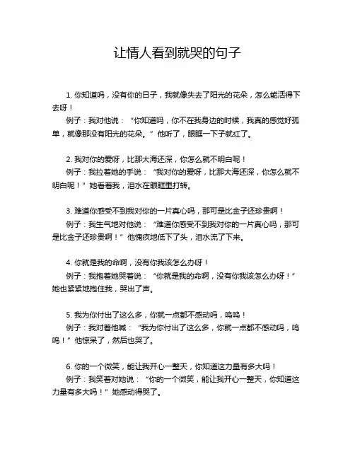让情人看到就哭的句子