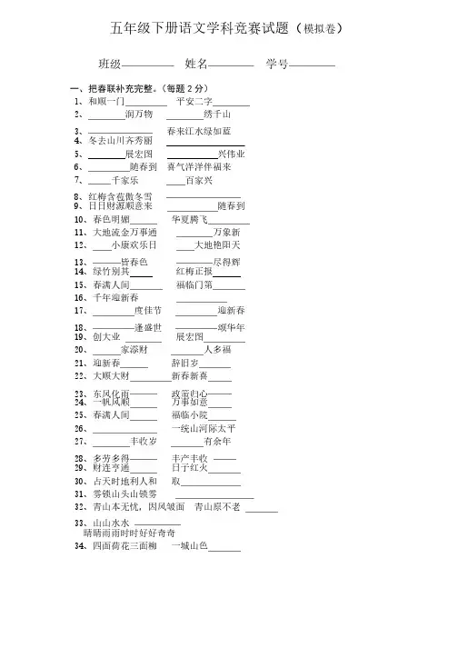 五年级下册语文学科竞赛试题