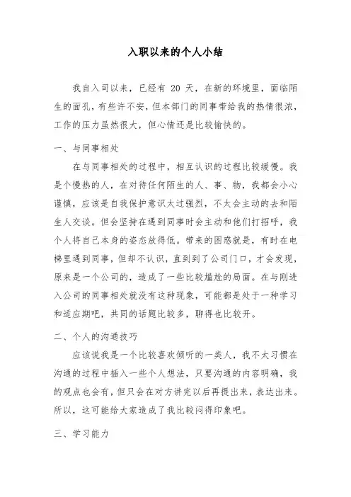 入职以来的个人一些体会