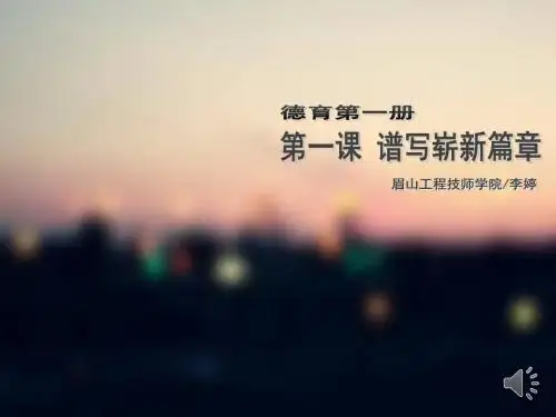 德育第一课第一节+职业伴随人生