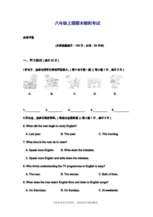 外研版英语八年级上学期期末模拟检测卷及答案.doc