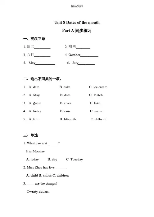 闽教版五年级下册英语unit 8 dates of the mouth pa 练习(含答案)