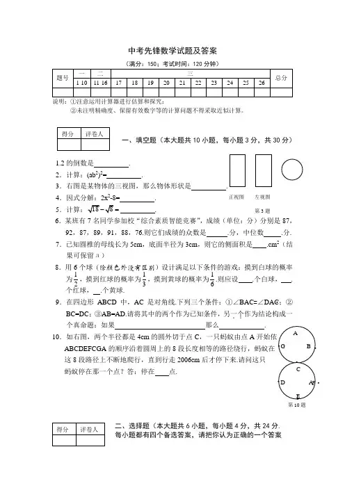 中考先锋数学试题及答案
