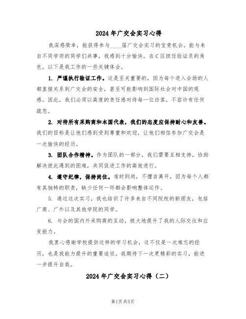 2024年广交会实习心得（3篇）
