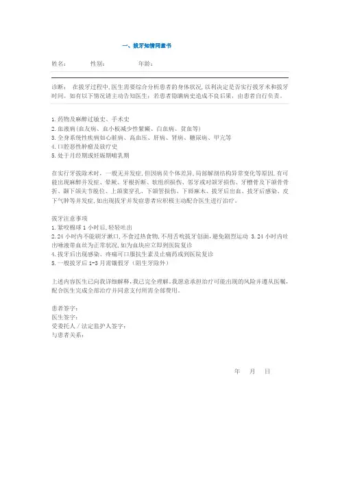 口腔知情同意书大全.doc