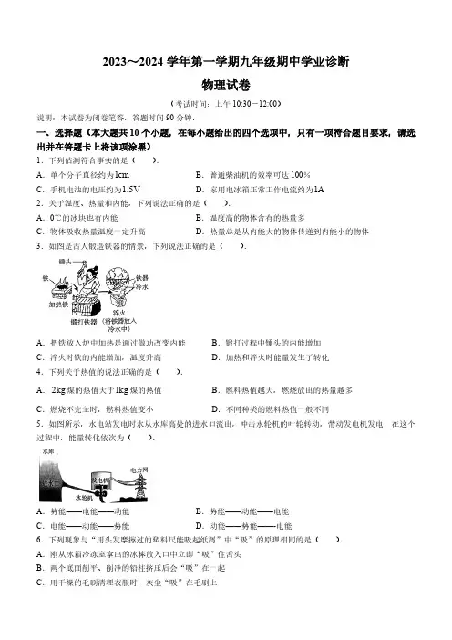 山西省太原市2023-2024学年九年级上学期期中学业诊断物理试题(含答案))