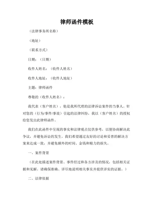 律师函件模板