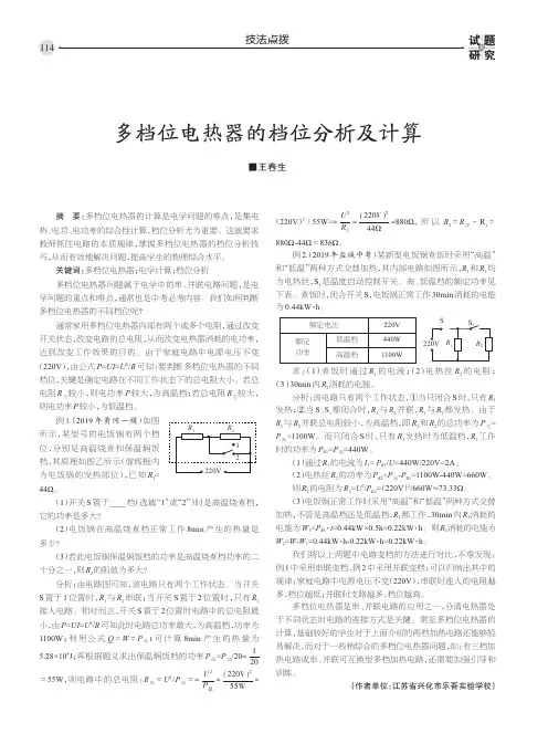 多档位电热器的档位分析及计算