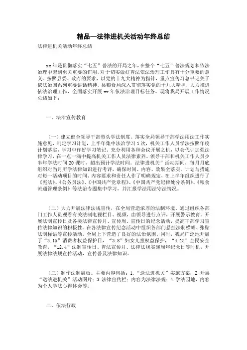精品—法律进机关活动年终最新总结