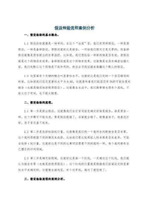 假设检验流程案例分析