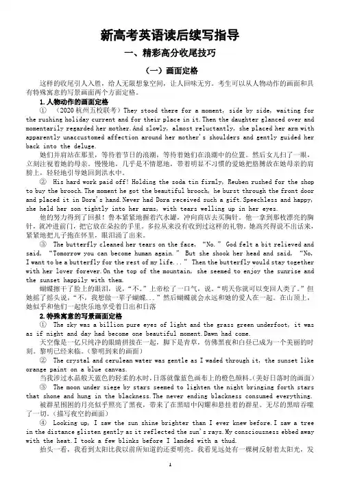 高中英语2024新高考读后续写指导(收尾技巧+万能结尾)