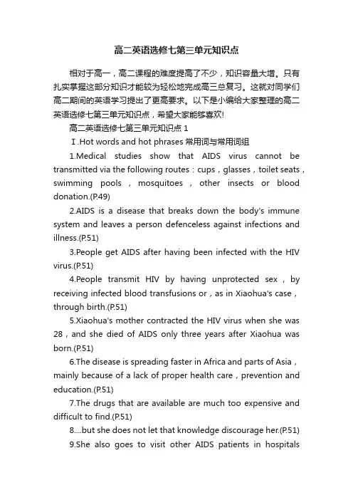 高二英语选修七第三单元知识点
