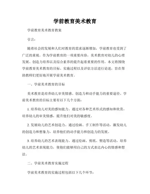 学前教育美术教育