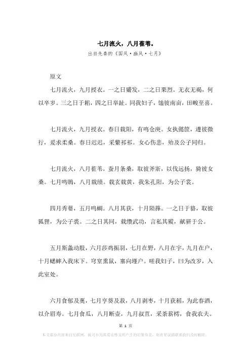 “七月流火,八月萑苇。”原文、赏析