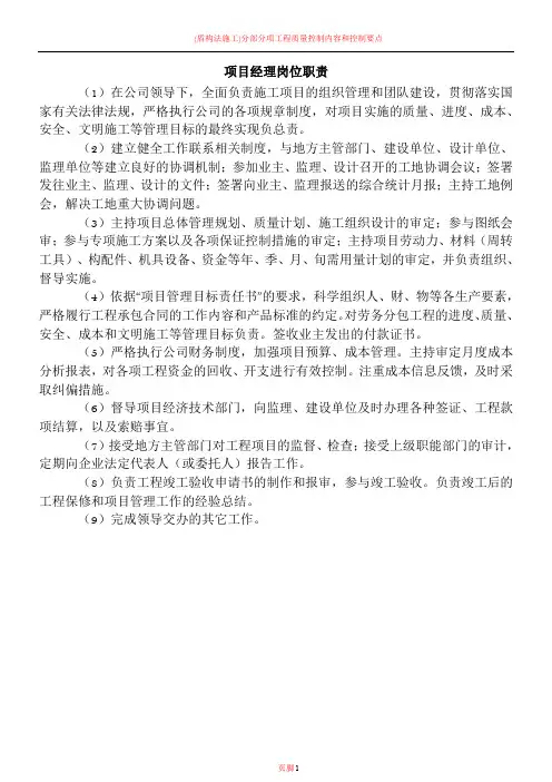铁路工程施工单位岗位职责(全)