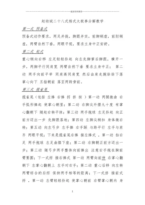 赵幼斌二十八式杨式太极拳分解教学精编版