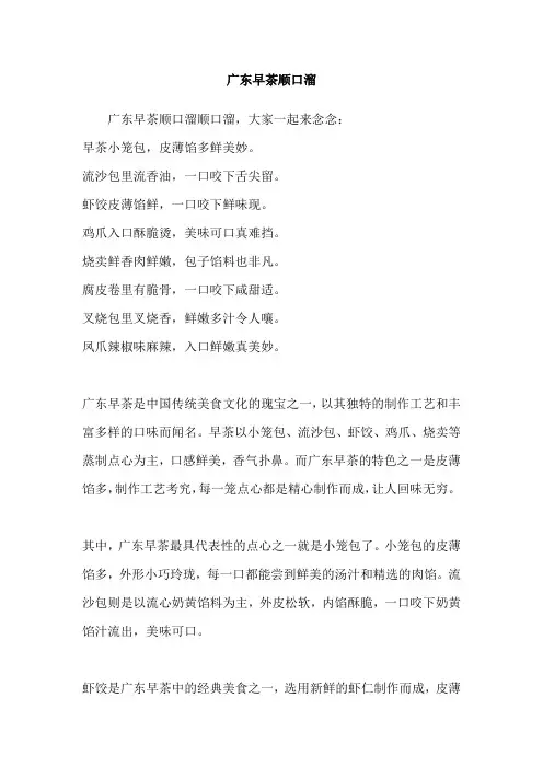 广东早茶顺口溜