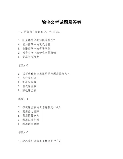 除尘公考试题及答案