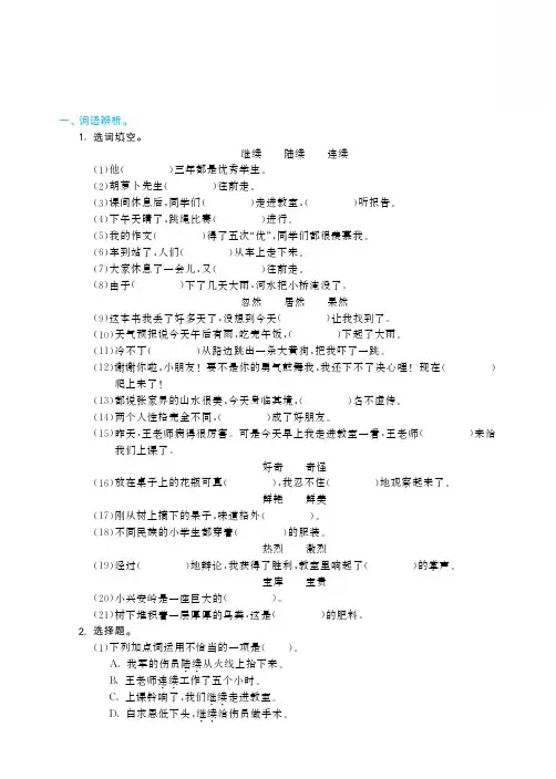 新人教部编版小学三年级语文上册“词语辨析 四字词语”专项练习