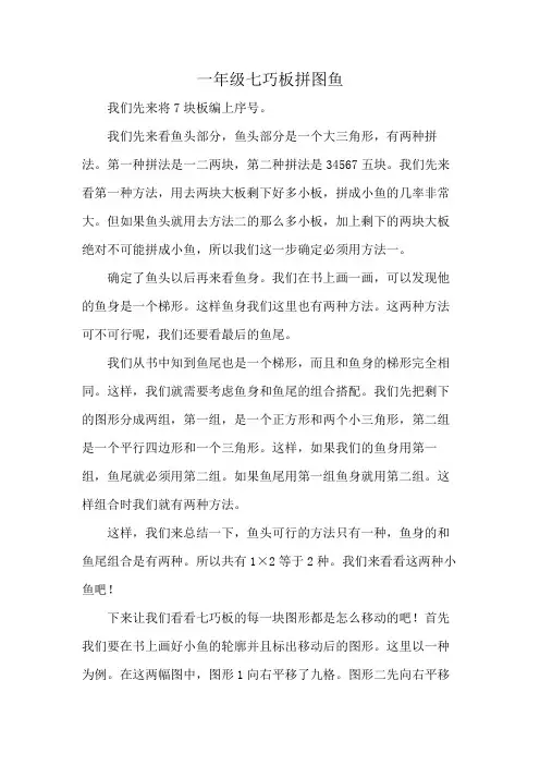 一年级七巧板拼图鱼
