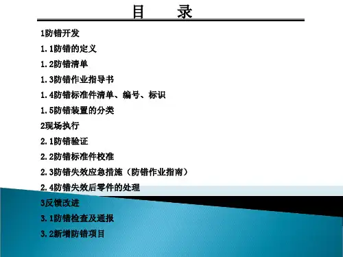 防错技术-培训资料ppt课件.ppt