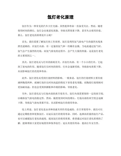 氙灯老化原理