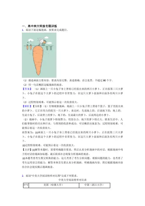 2020-2021备战高考语文图文转换(大题培优 易错 难题)附详细答案