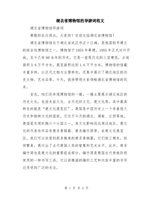 湖北省博物馆的导游词范文