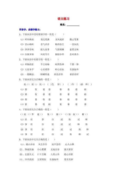 2020年春五年级语文下册 专项练习 字、词、句(无答案) 新人教版