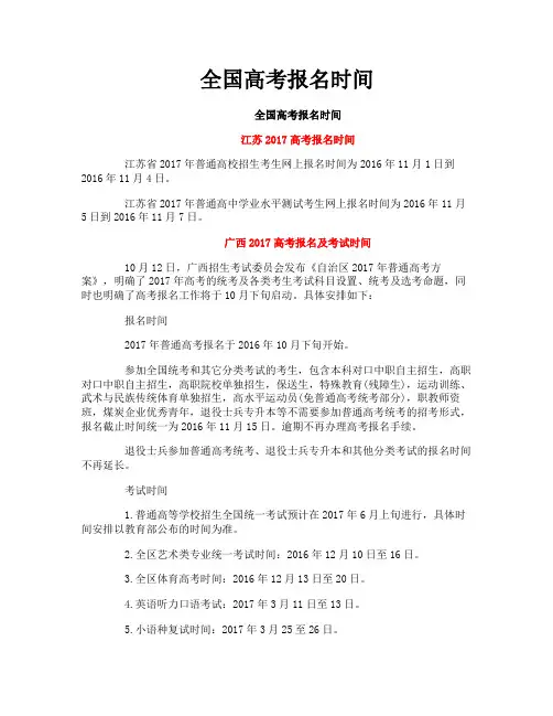 全国高考报名时间