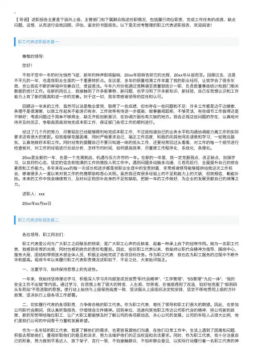 职工代表述职报告四篇