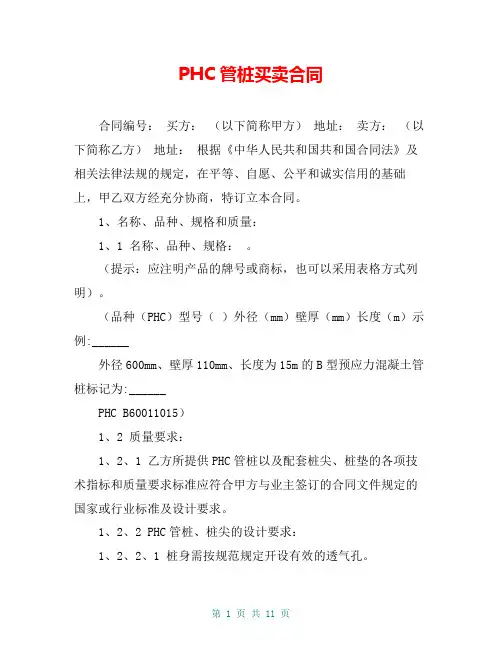 PHC管桩买卖合同